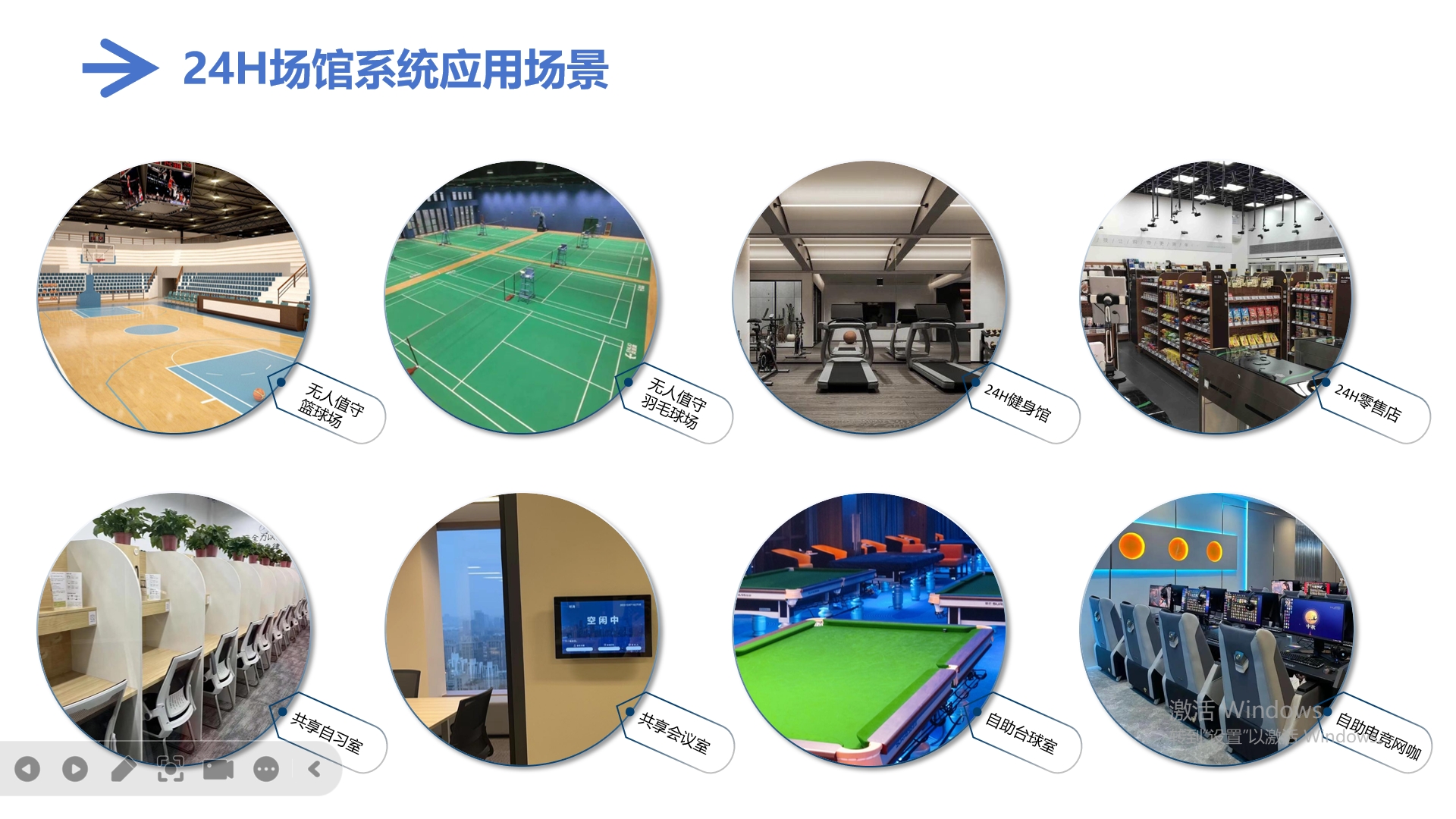 北京场馆运营系统